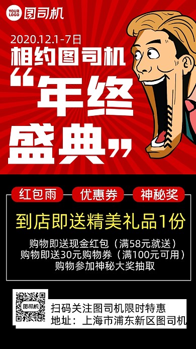 年终盛典促销手机海报