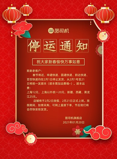 停运通知红色中国风宣传印刷海报