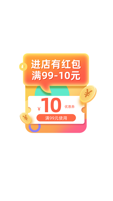 橙色进店有红包新人有礼店铺弹窗