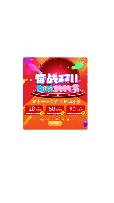 橙色双十一周年庆活动app弹窗