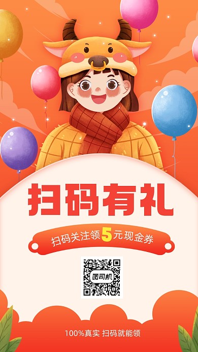 扫码有礼创意插画手机海报