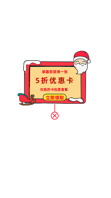 手绘风圣诞优惠卡手机弹窗旋转I界面