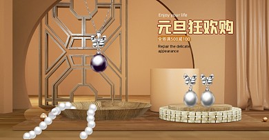 浅色系元旦狂欢购珍珠首饰电商场景海报