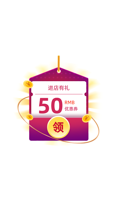 进店有礼优惠券店铺弹窗