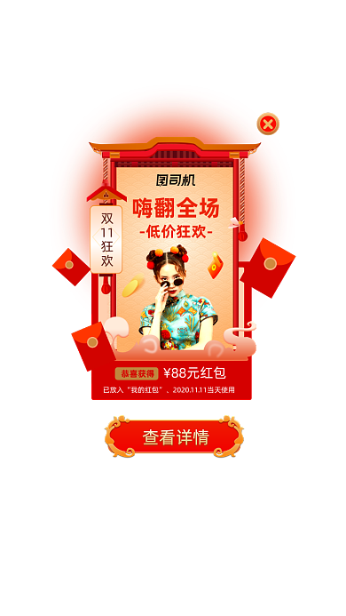 红色国潮风天猫淘宝双十一活动弹窗