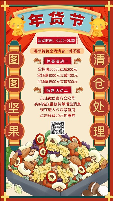 年货节坚果特价手机海报