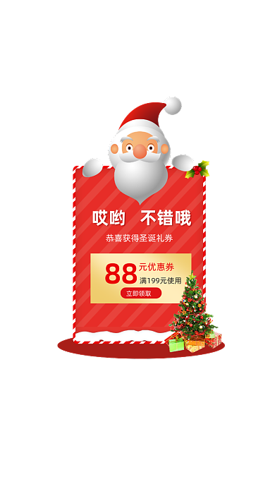 哎哟不错哦圣诞节优惠券弹窗