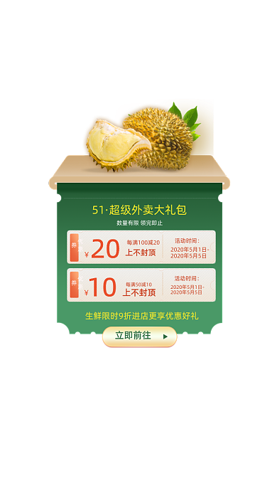水果生鲜限时优惠券打折弹窗界面