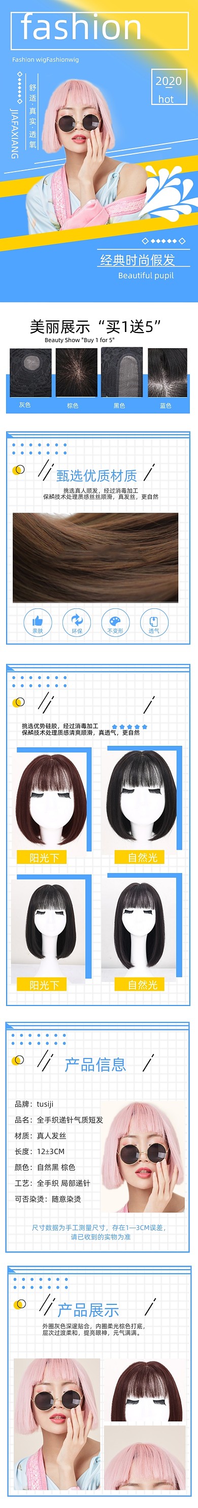 假发头发美容用品详情页