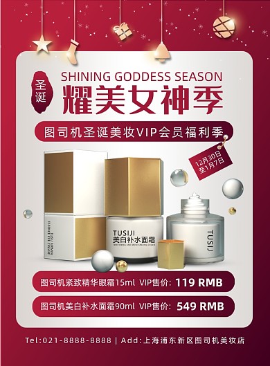 圣诞美妆促销红色喜庆创意宣传印刷海报