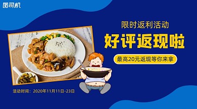 美食外卖好评返现手绘卡通手机横图