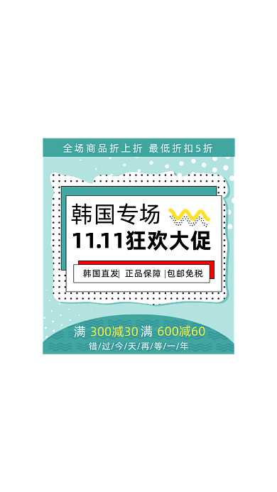 绿色双十一狂欢促销弹窗