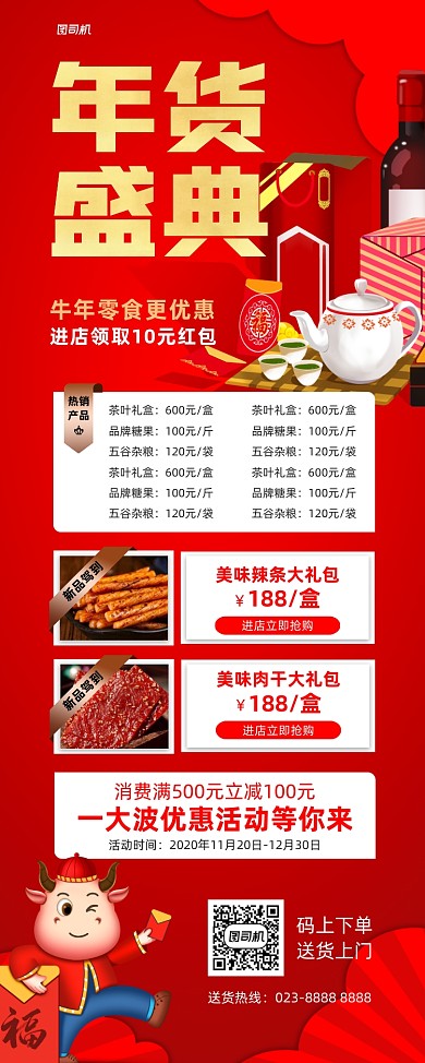年货盛典零食小吃红色牛年易拉宝