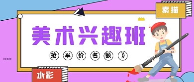 粉色斜线拼色美术兴趣班公众号首图