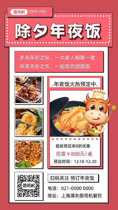 年夜饭预订美食宣传摄影图手机海报