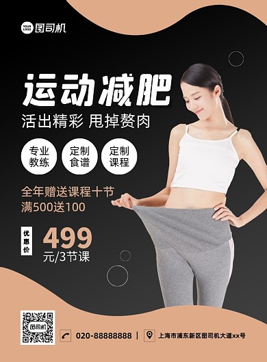 运动减肥大气创意简约宣传印刷海报