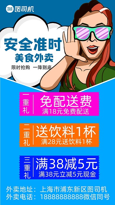 美食外卖促销手机海报