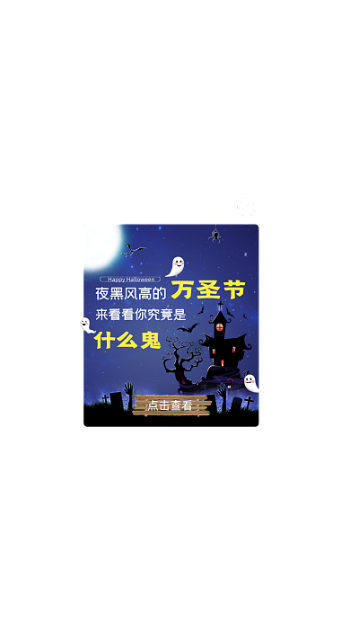 紫色万圣节活动黑夜幽灵弹窗