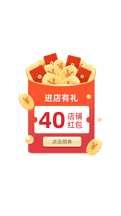 红色店铺进店有礼红包活动弹窗