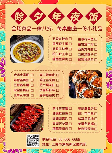 除夕年夜饭牛年团圆饭喜庆促销海报