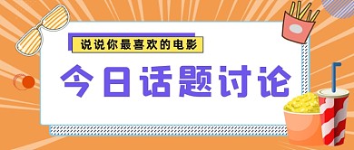 橙色发散12月电影榜单公众号首图