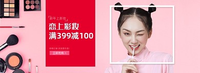 新年上新妆化妆品满减促销全屏海报