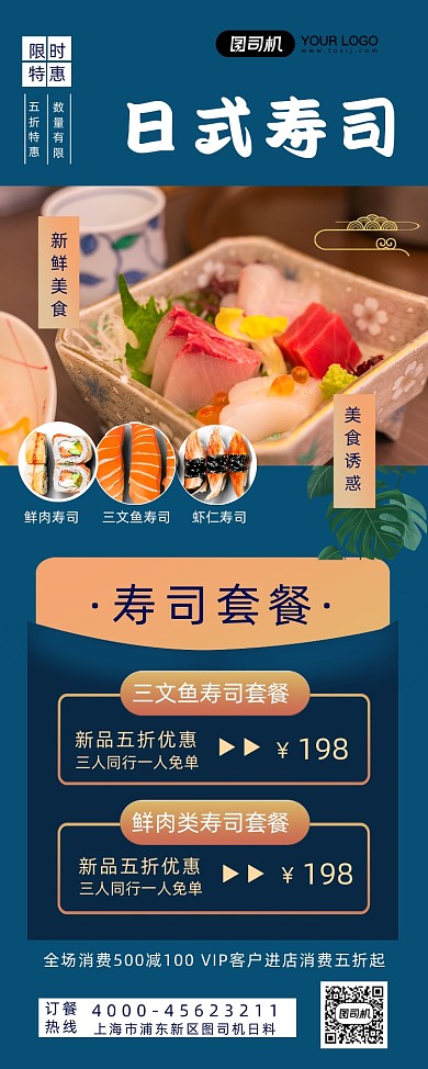 日式寿司宣传简约促销易拉宝
