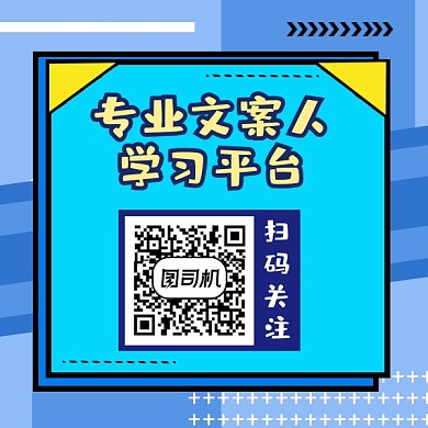 专业文案人学习平台撞色几何方形二维码