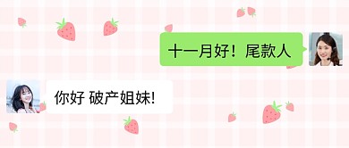 双11尾款人聊天记录公众号首图