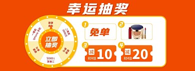 活动抽奖转盘优惠券海报