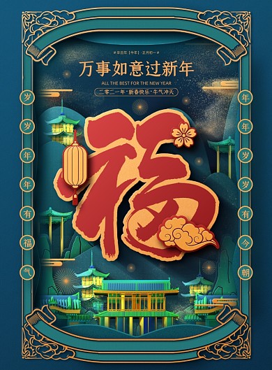 新年丹青中国风剪纸宣传海报