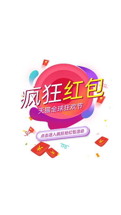 喜庆双十一红包领取弹窗