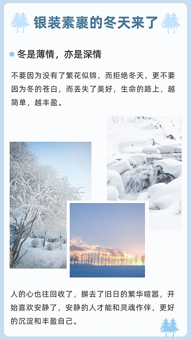 文艺清新银装素裹的冬天文章配图