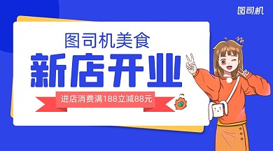 新店开业优惠活动卡通几何手机横图