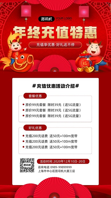 春节充值特惠活动宣传简约手机海报