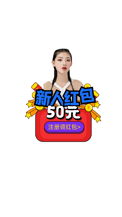 手绘风双11新人红包弹窗优惠券弹窗