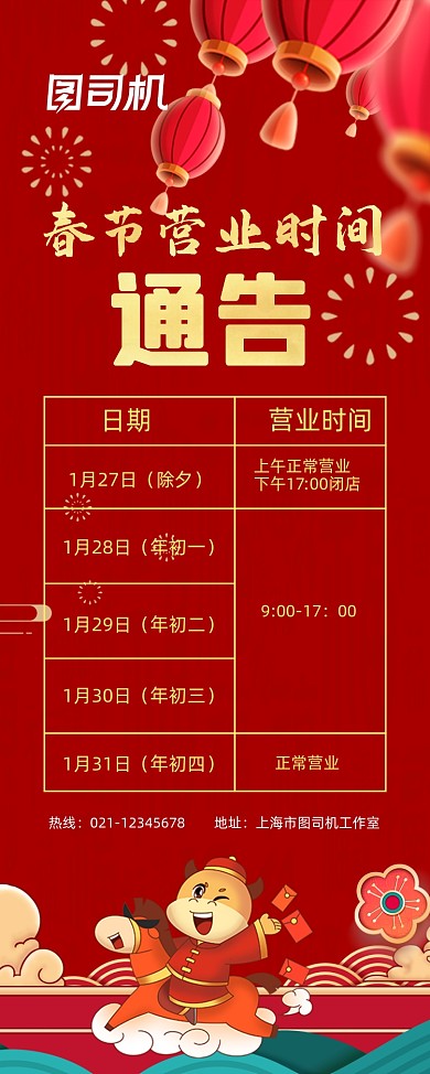 正常营业通知春节超市通告红色易拉宝