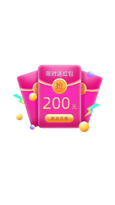 限时送红包活动弹窗