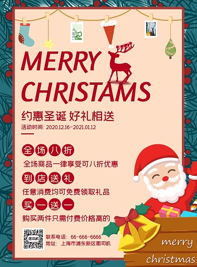 圣诞促销约惠圣诞简约节日促销海报