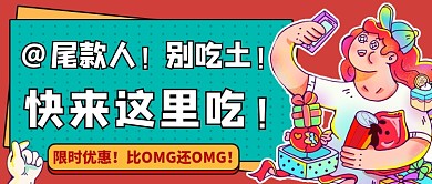 趣味美食优惠公众号首图