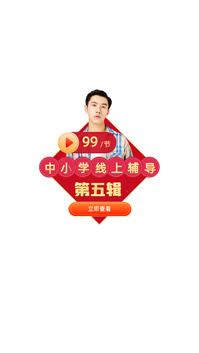 红色中国风线上直播辅导弹窗