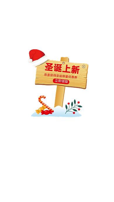 圣诞上新弹窗移动界面