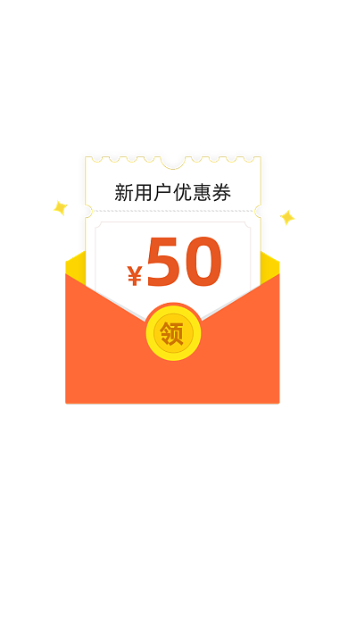 红色电商优惠券领取弹窗