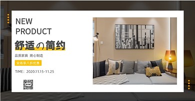 舒适时尚简约家具电商海报