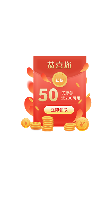 红包优惠券活动弹窗