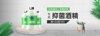 医疗用品抑菌酒精电商全屏海报