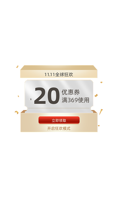 金色双十一狂欢优惠券弹窗