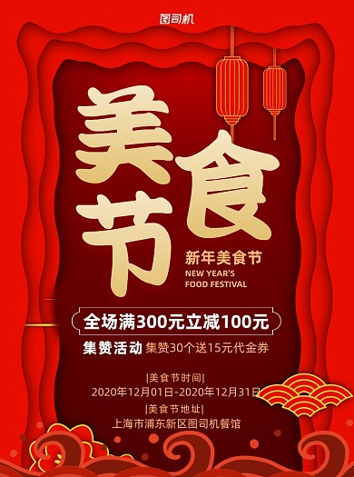 美食节餐厅红色牛年宣传单
