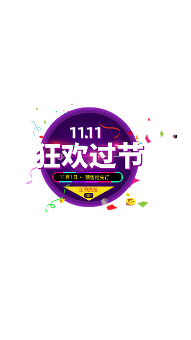 双十一炫酷主场UI移动界面弹窗