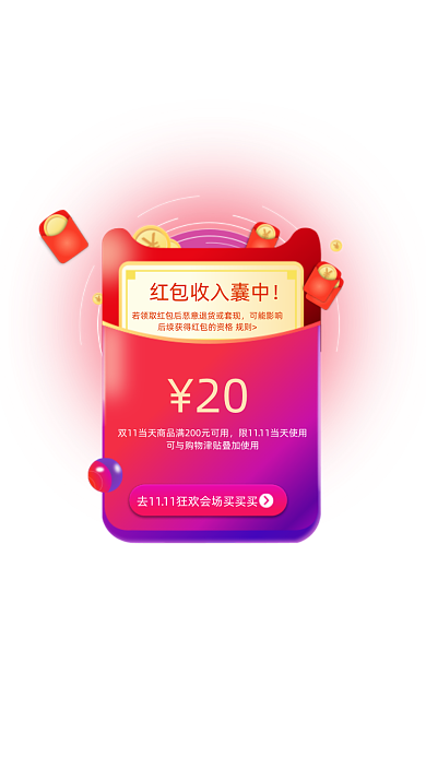 多彩渐变双十一活动领现金红包弹窗